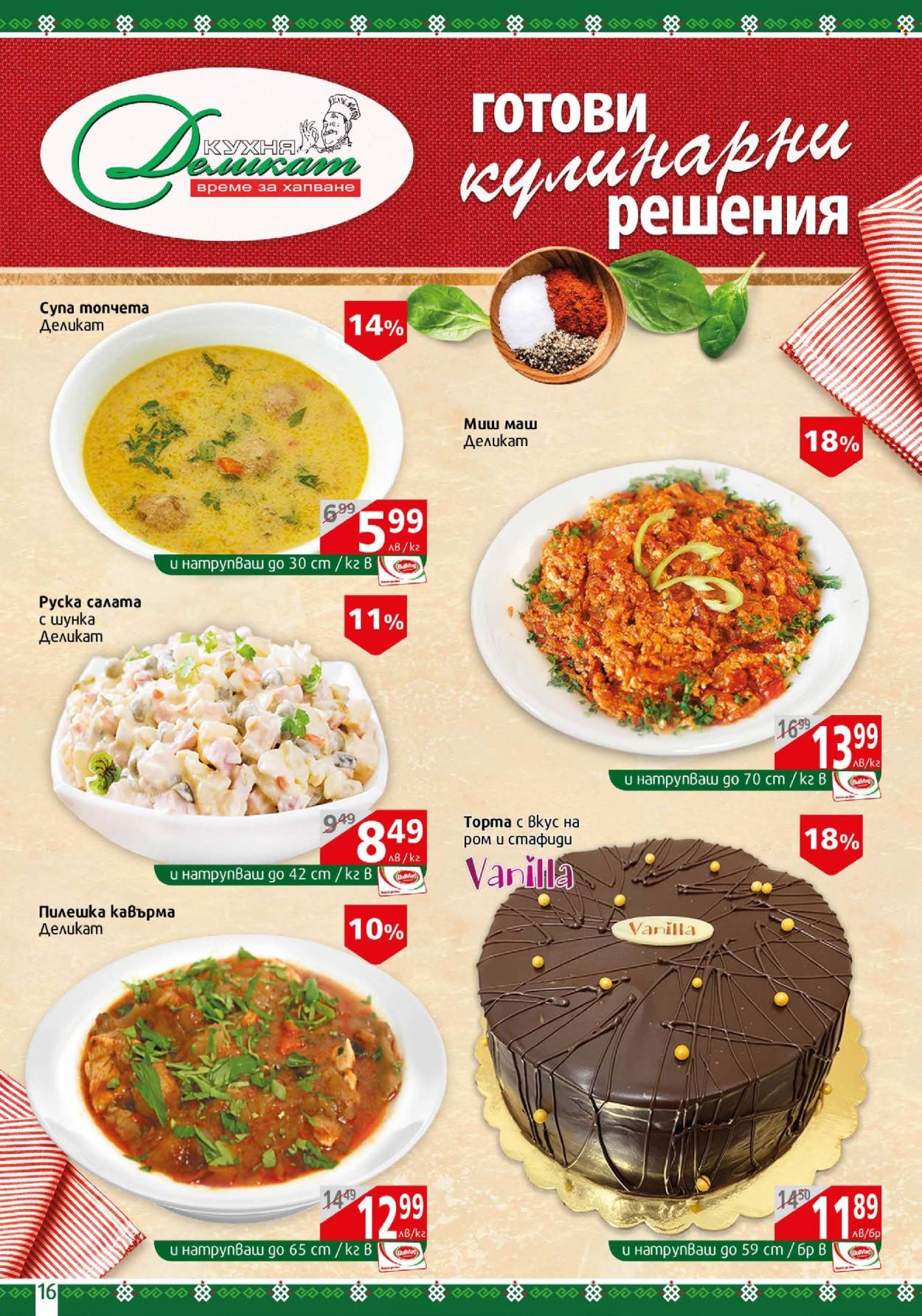 Брошура на BulMag - 27.01.2025 - 02.02.2025. Страница 16