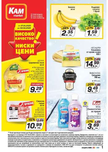 Брошура на КАМ Маркет - 27.01.2025 - 02.02.2025.