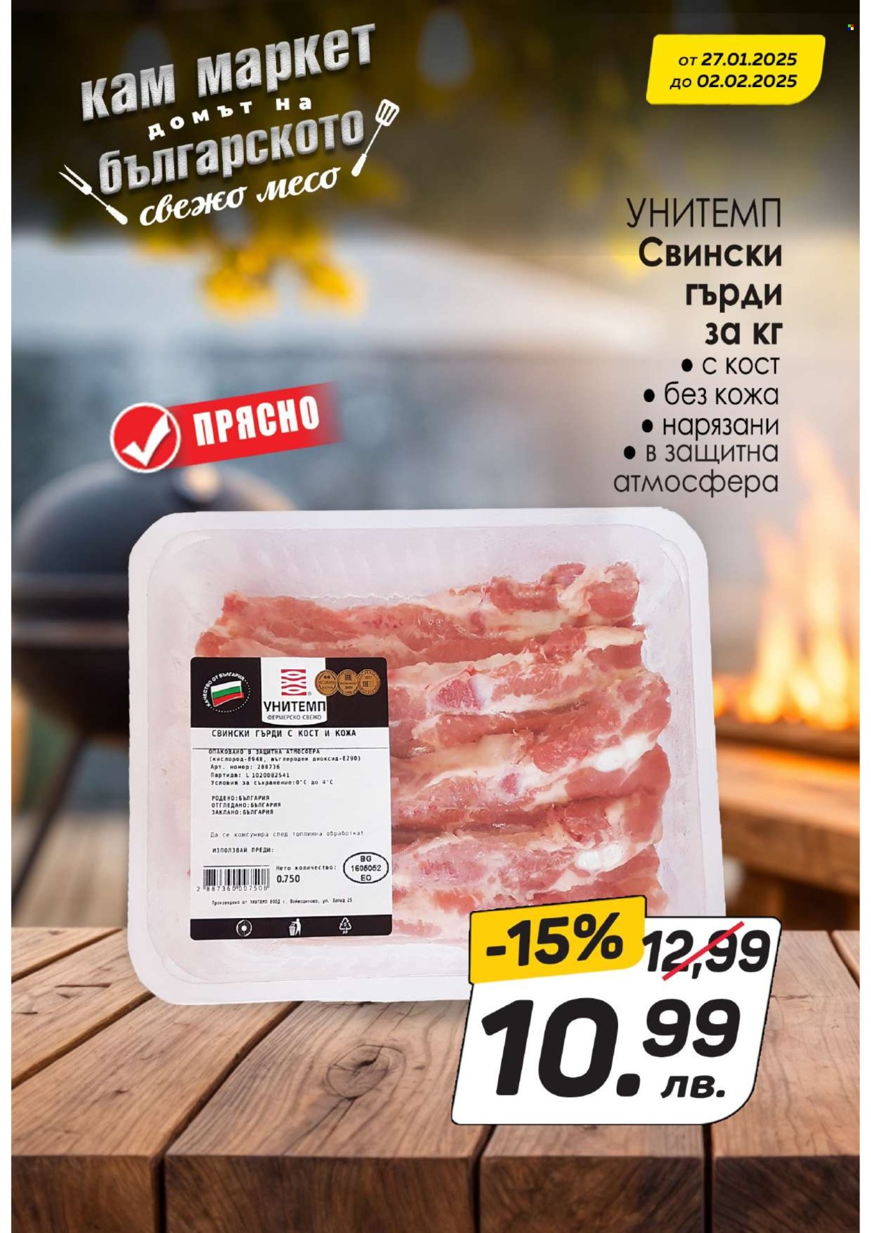 Брошура на КАМ Маркет - 27.01.2025 - 02.02.2025. Страница 2