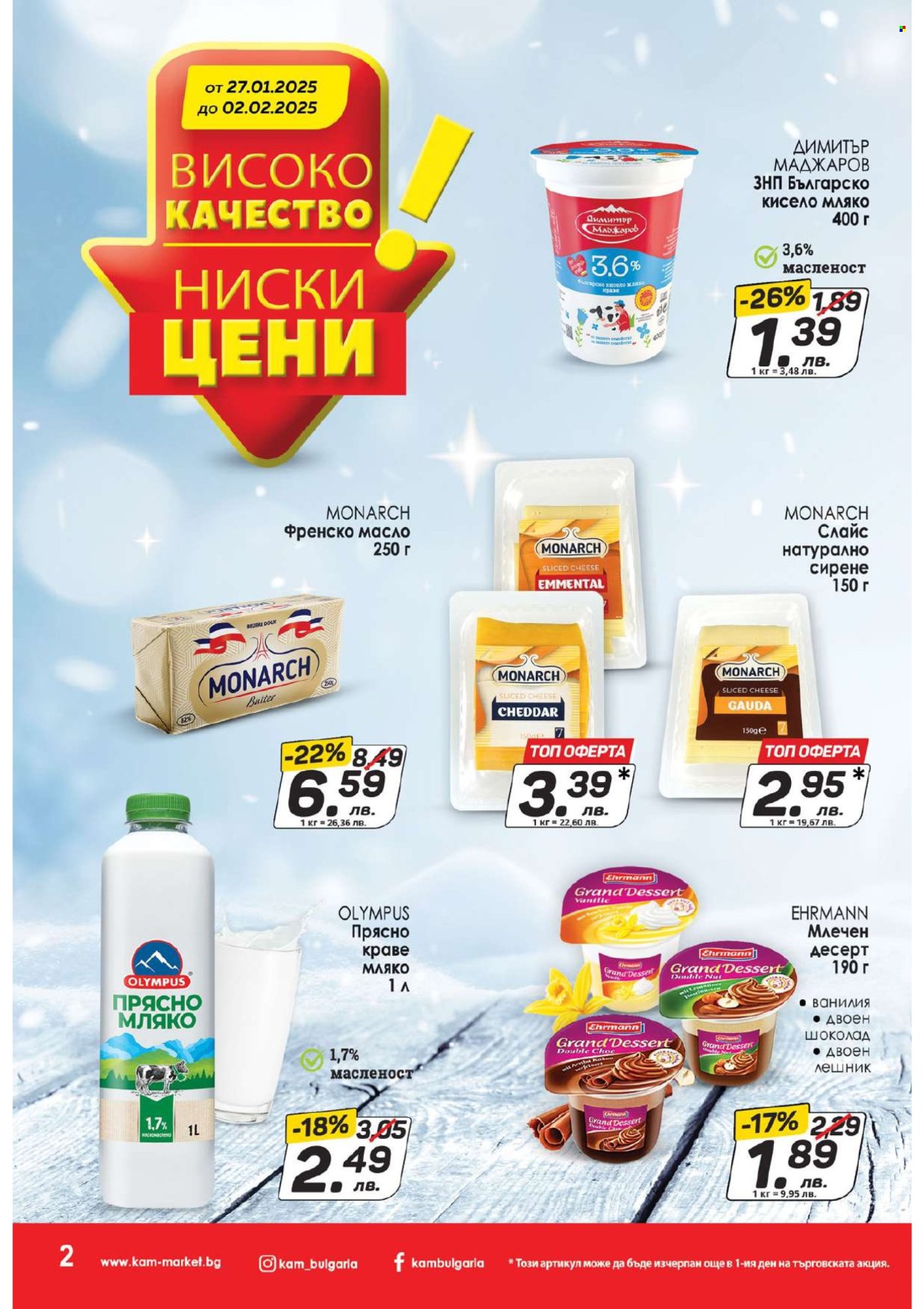 Брошура на КАМ Маркет - 27.01.2025 - 02.02.2025. Страница 3