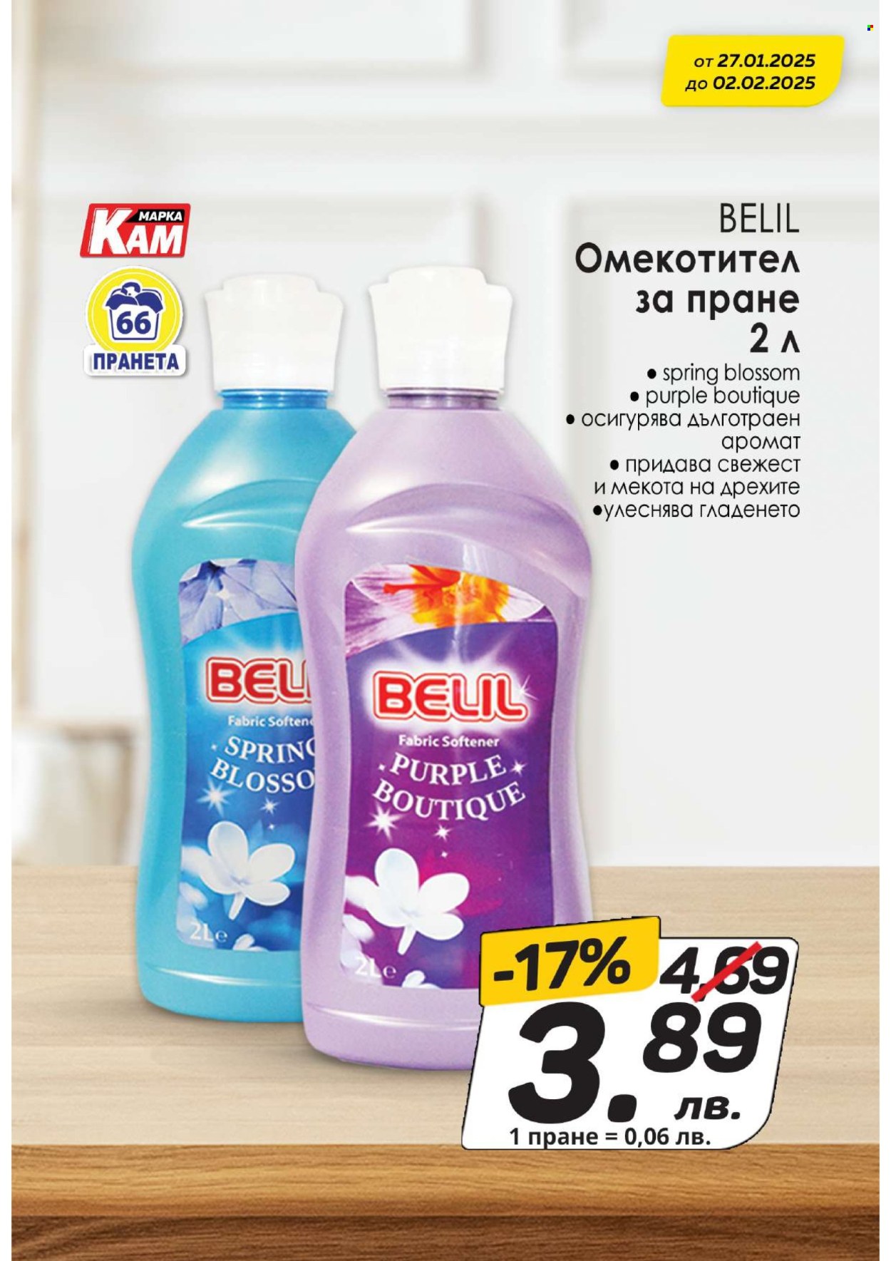 Брошура на КАМ Маркет - 27.01.2025 - 02.02.2025. Страница 8