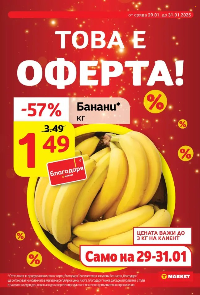Брошура на Т Маркет - 28.01.2025 - 03.02.2025. Страница 6