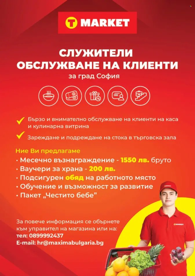 Брошура на Т Маркет - 28.01.2025 - 03.02.2025. Страница 22