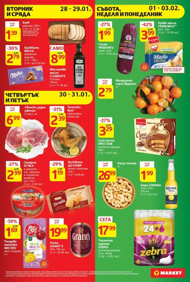 Брошура на Т Маркет - 28.01.2025 - 03.02.2025. Страница 23