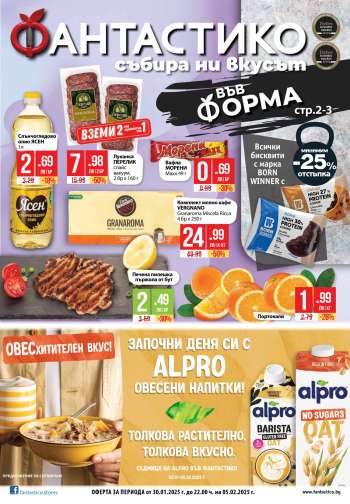 Брошура на Фантастико - 30.01.2025 - 05.02.2025.