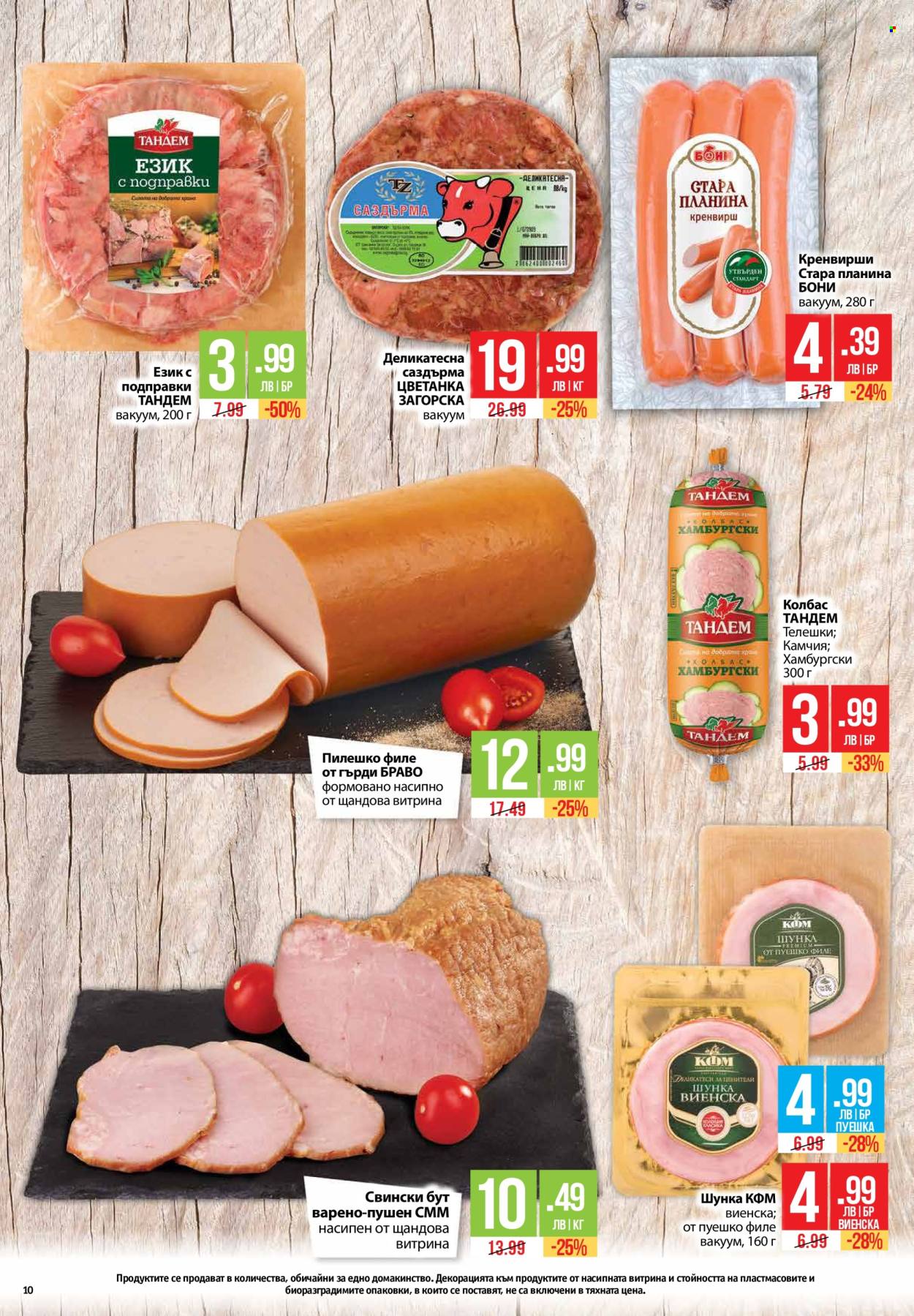 Брошура на Фантастико - 30.01.2025 - 05.02.2025. Страница 10