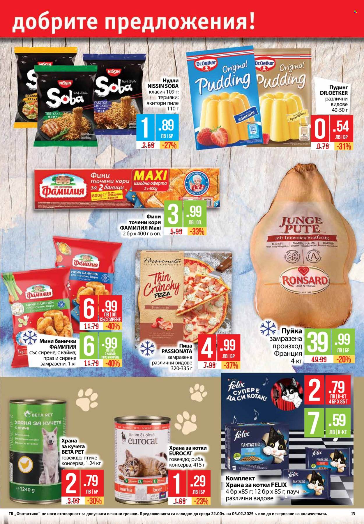 Брошура на Фантастико - 30.01.2025 - 05.02.2025. Страница 13