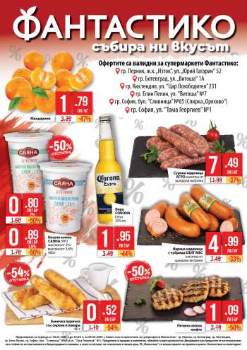 Брошура на Фантастико - 30.01.2025 - 05.02.2025.