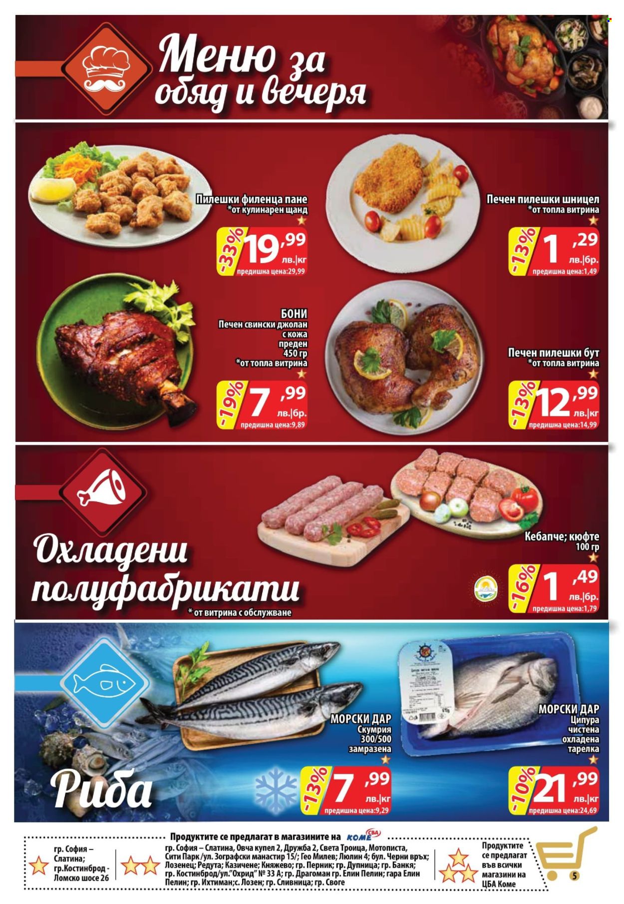 Брошура на CBA - 30.01.2025 - 05.02.2025. Страница 5