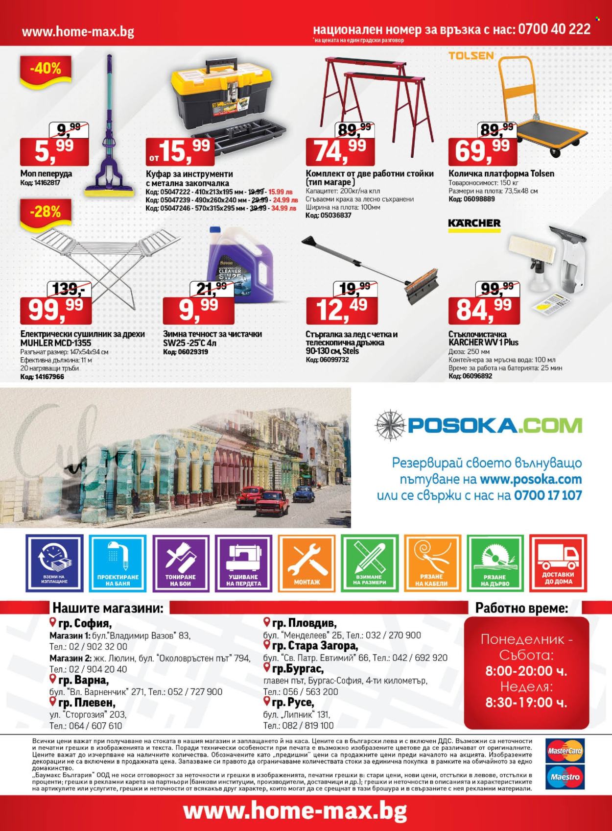 Брошура на HomeMax - 30.01.2025 - 25.02.2025. Страница 24