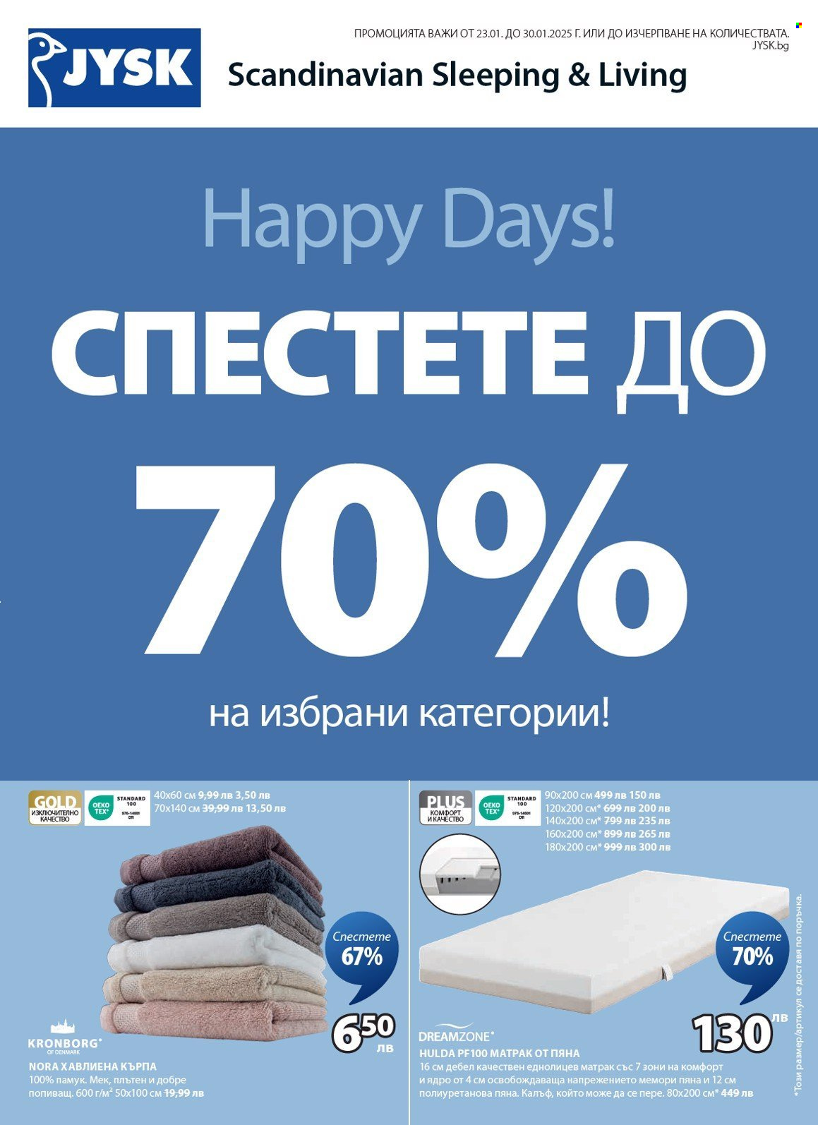 Брошура на JYSK - 23.01.2025 - 30.01.2025. Страница 2
