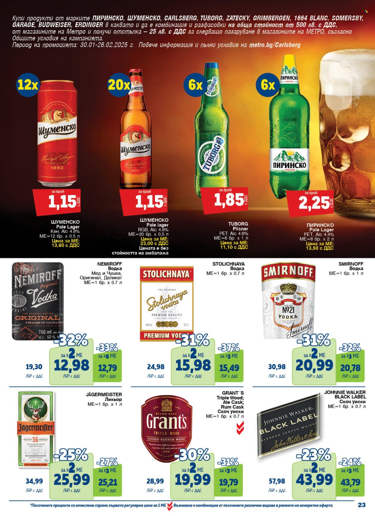 Брошура на МЕТРО - 30.01.2025 - 12.02.2025. Страница 23