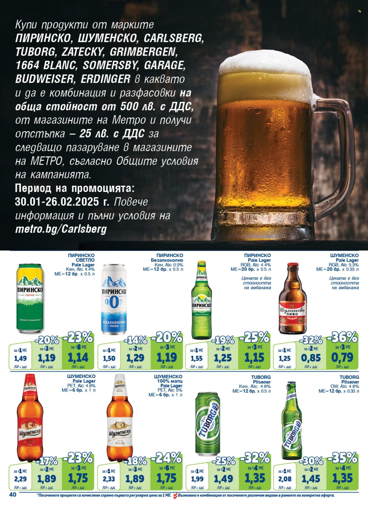 Брошура на МЕТРО - 30.01.2025 - 26.02.2025. Страница 40
