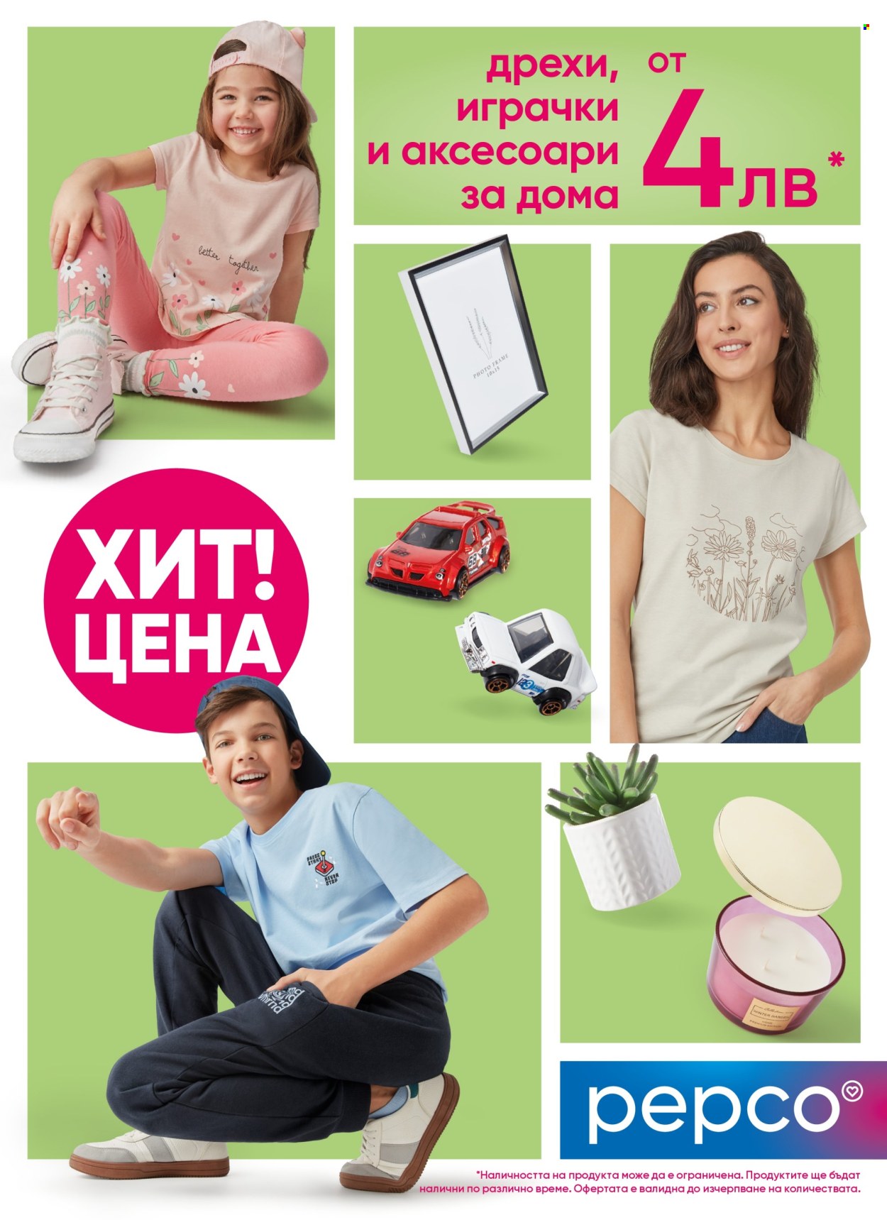 Брошура на Pepco - 23.01.2025 - 30.01.2025. Страница 1