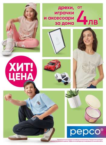 Брошура на Pepco - 23.01.2025 - 30.01.2025.
