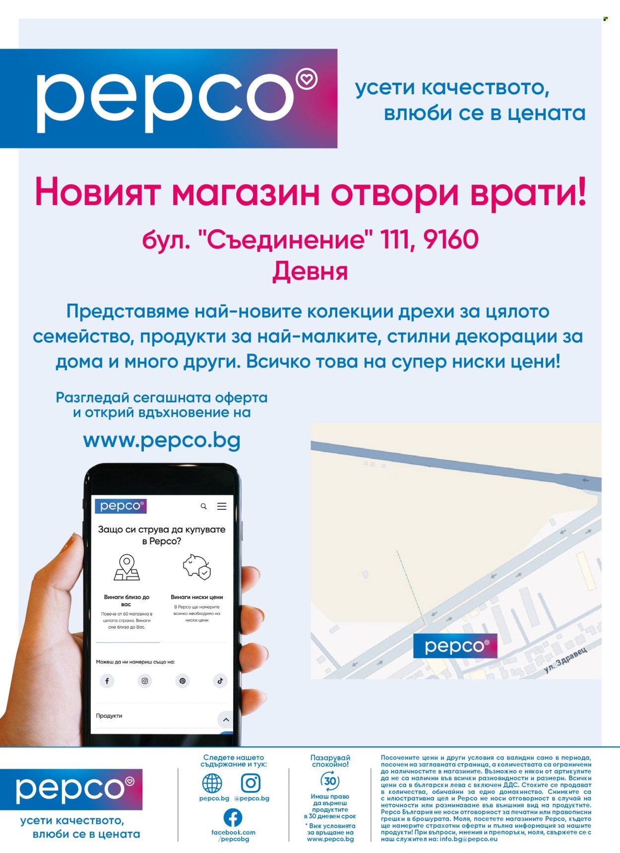 Брошура на Pepco - 23.01.2025 - 30.01.2025. Страница 2
