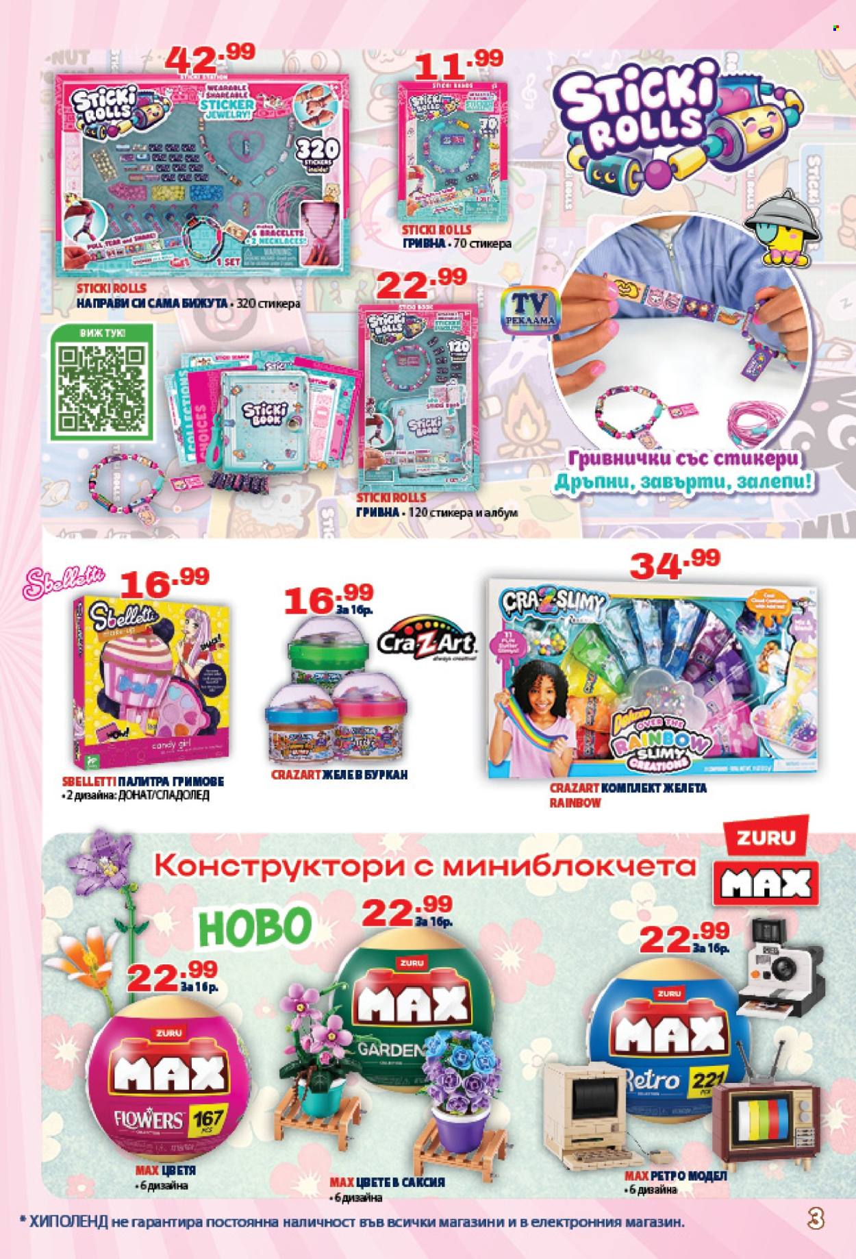 Брошура на Хиполенд - 24.01.2025 - 10.02.2025. Страница 3