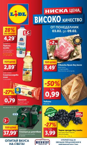 Брошура на Лидл - 03.02.2025 - 09.02.2025.