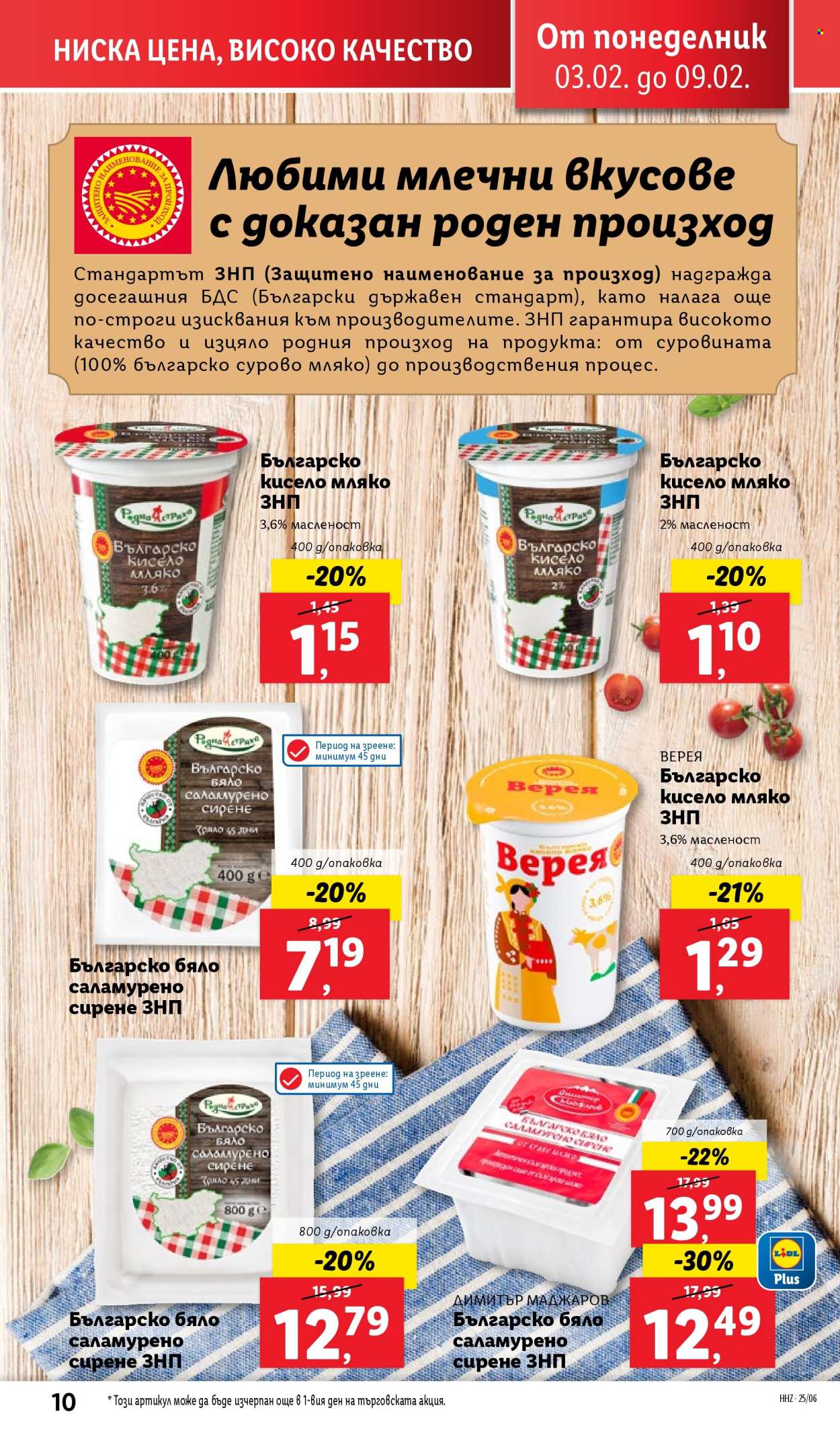 Брошура на Лидл - 03.02.2025 - 09.02.2025. Страница 10