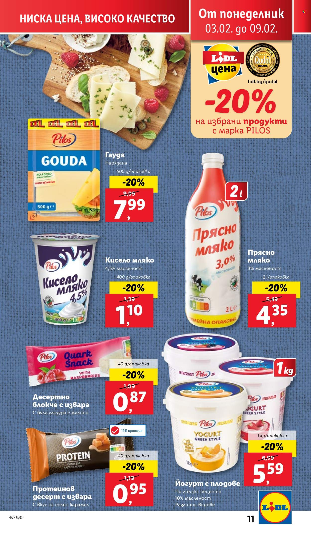 Брошура на Лидл - 03.02.2025 - 09.02.2025. Страница 11