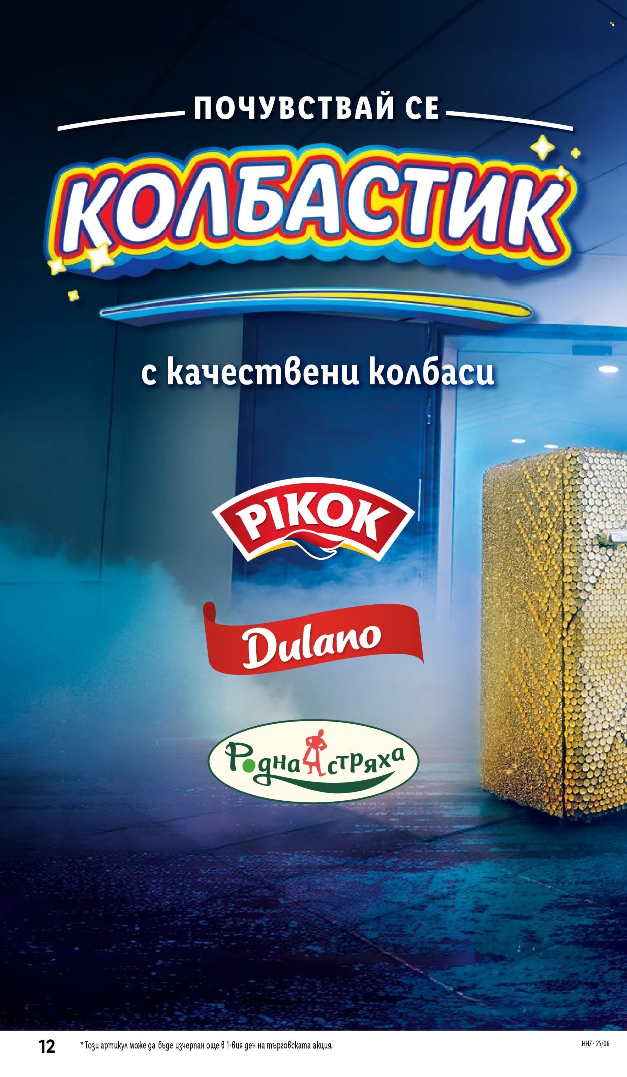Брошура на Лидл - 03.02.2025 - 09.02.2025. Страница 12