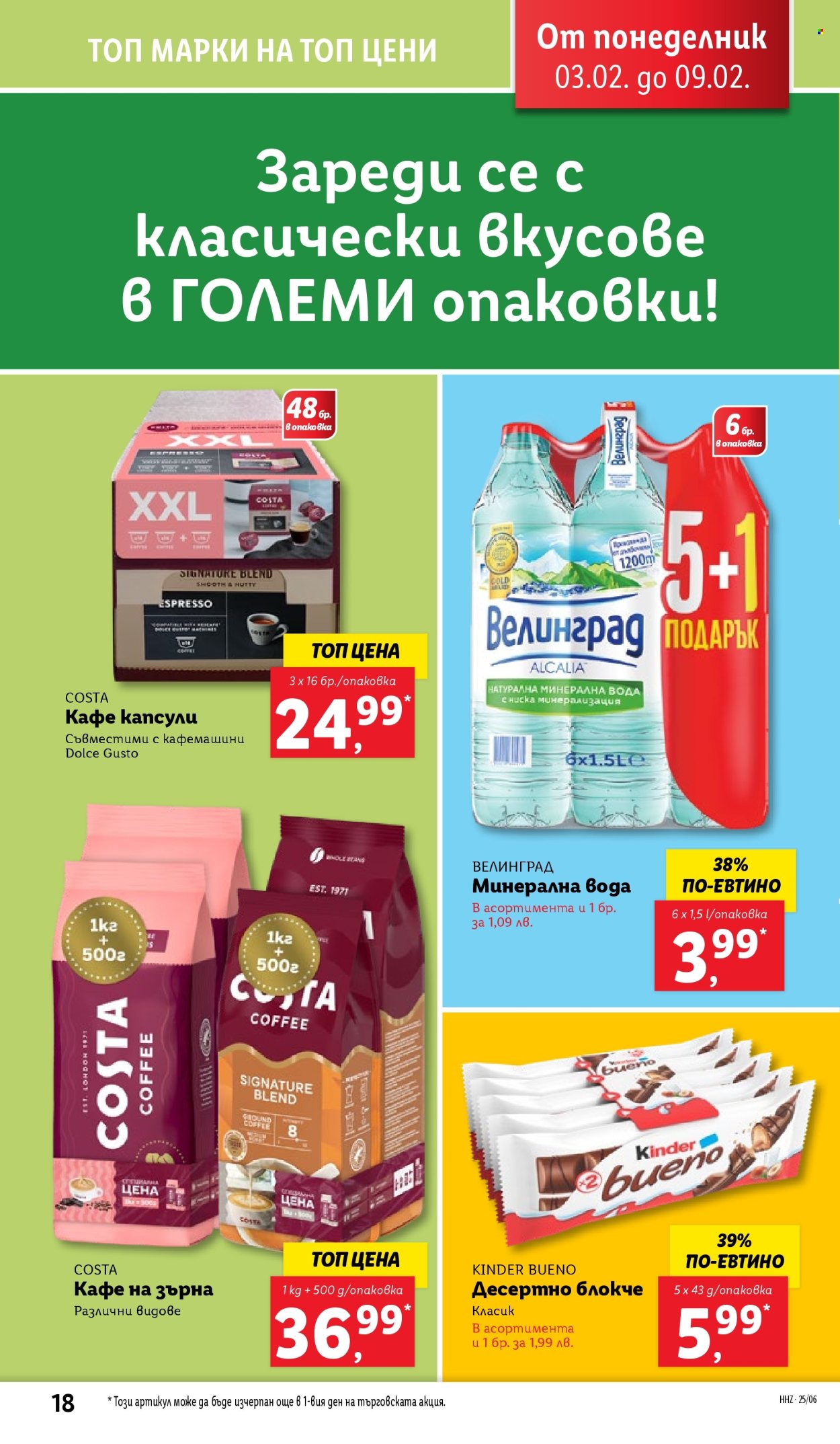 Брошура на Лидл - 03.02.2025 - 09.02.2025. Страница 18