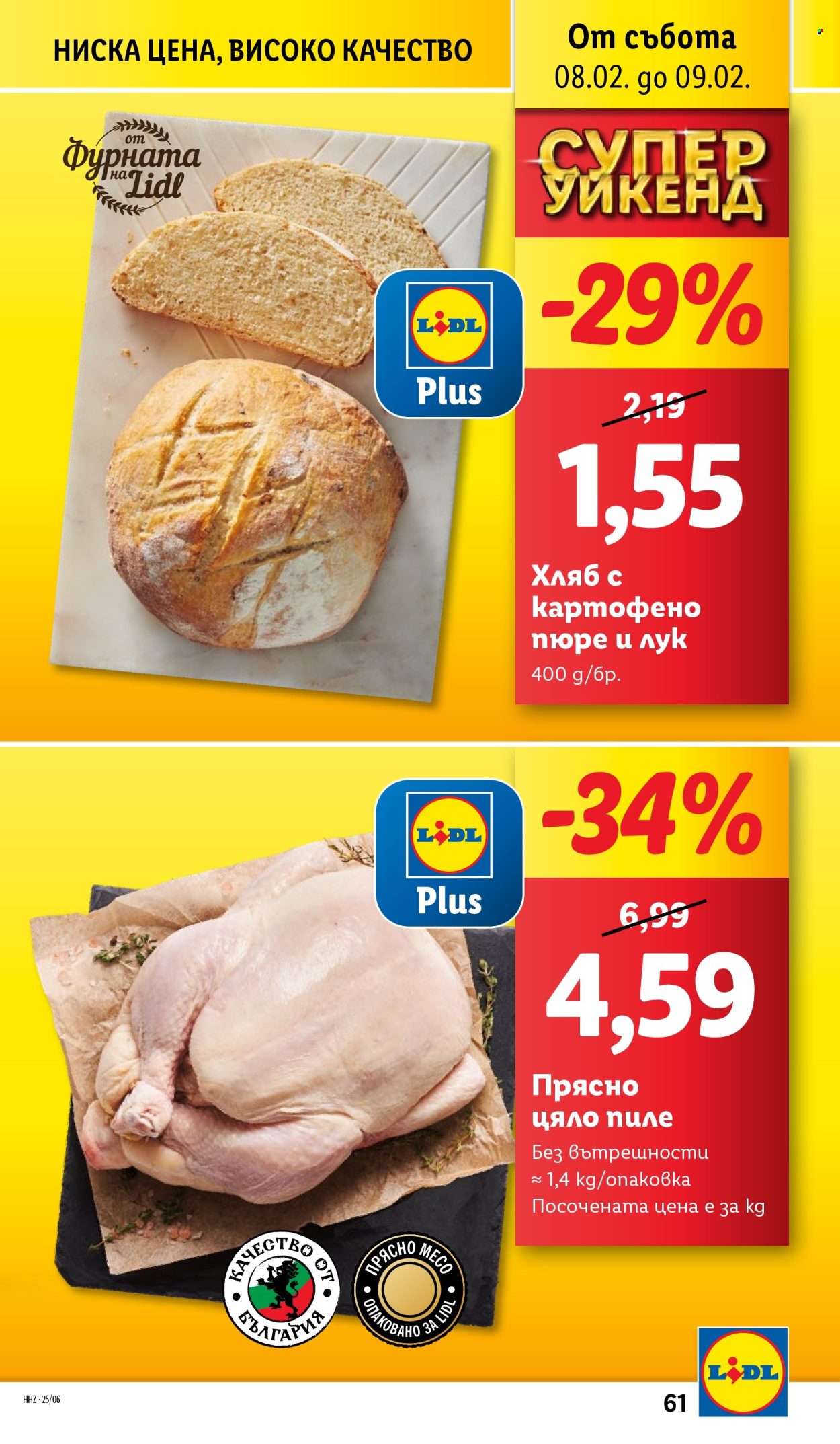 Брошура на Лидл - 03.02.2025 - 09.02.2025. Страница 61