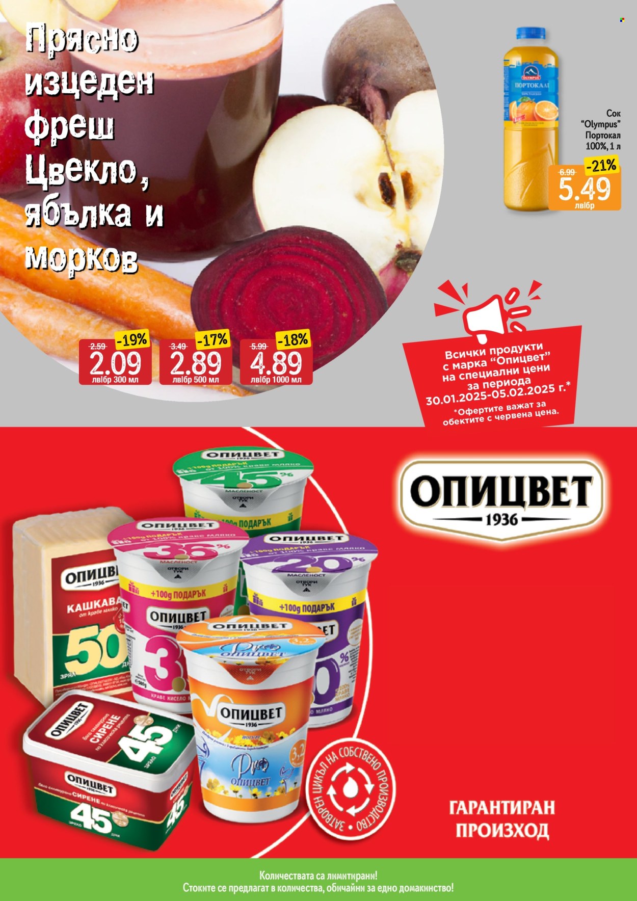 Брошура на Дар - 30.01.2025 - 05.02.2025. Страница 6