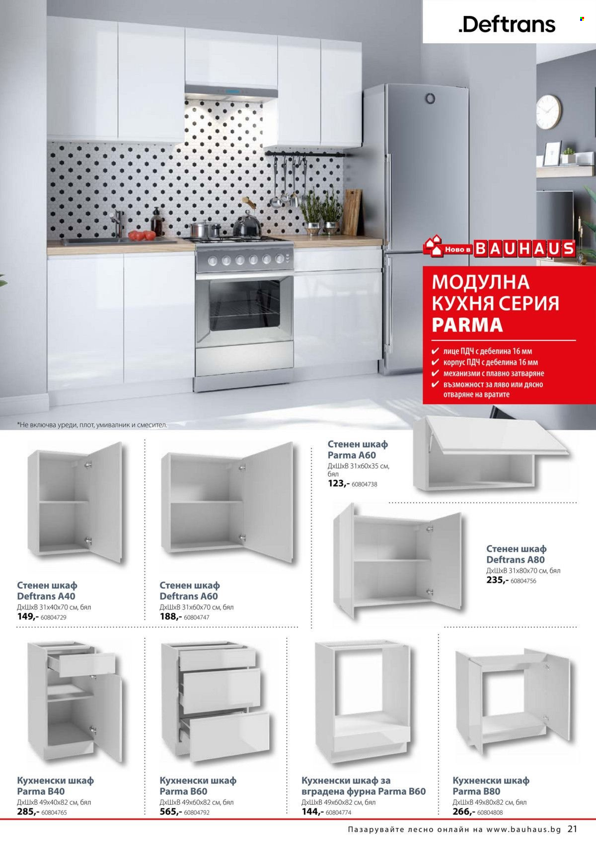 Брошура на BAUHAUS - 31.01.2025 - 26.02.2025. Страница 20