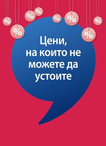 Брошура на JYSK - 31.01.2025 - 01.03.2025.