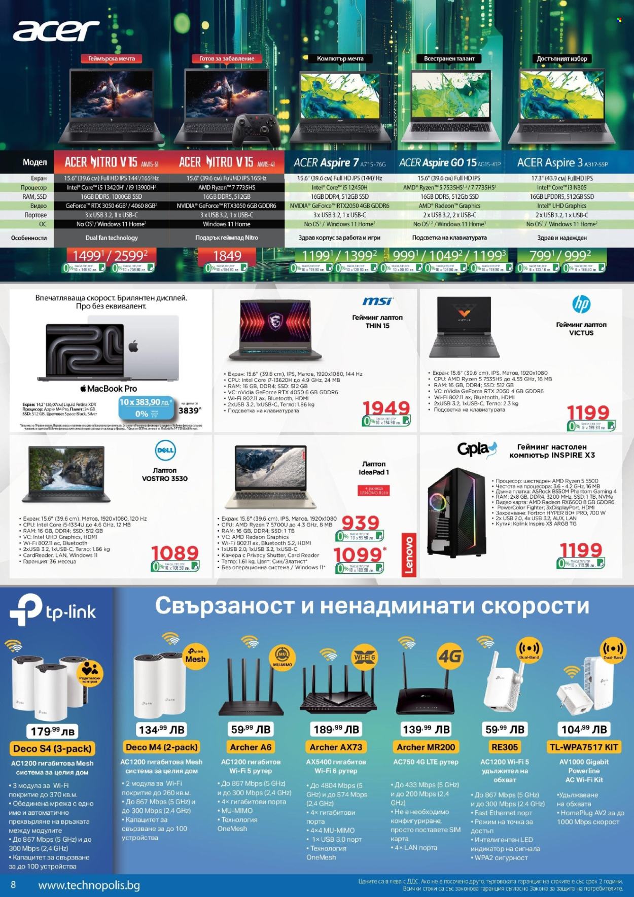 Брошура на Технополис - 31.01.2025 - 20.02.2025. Страница 8