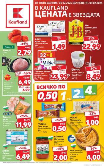 Брошура на Кауфланд - 03.02.2025 - 09.02.2025.