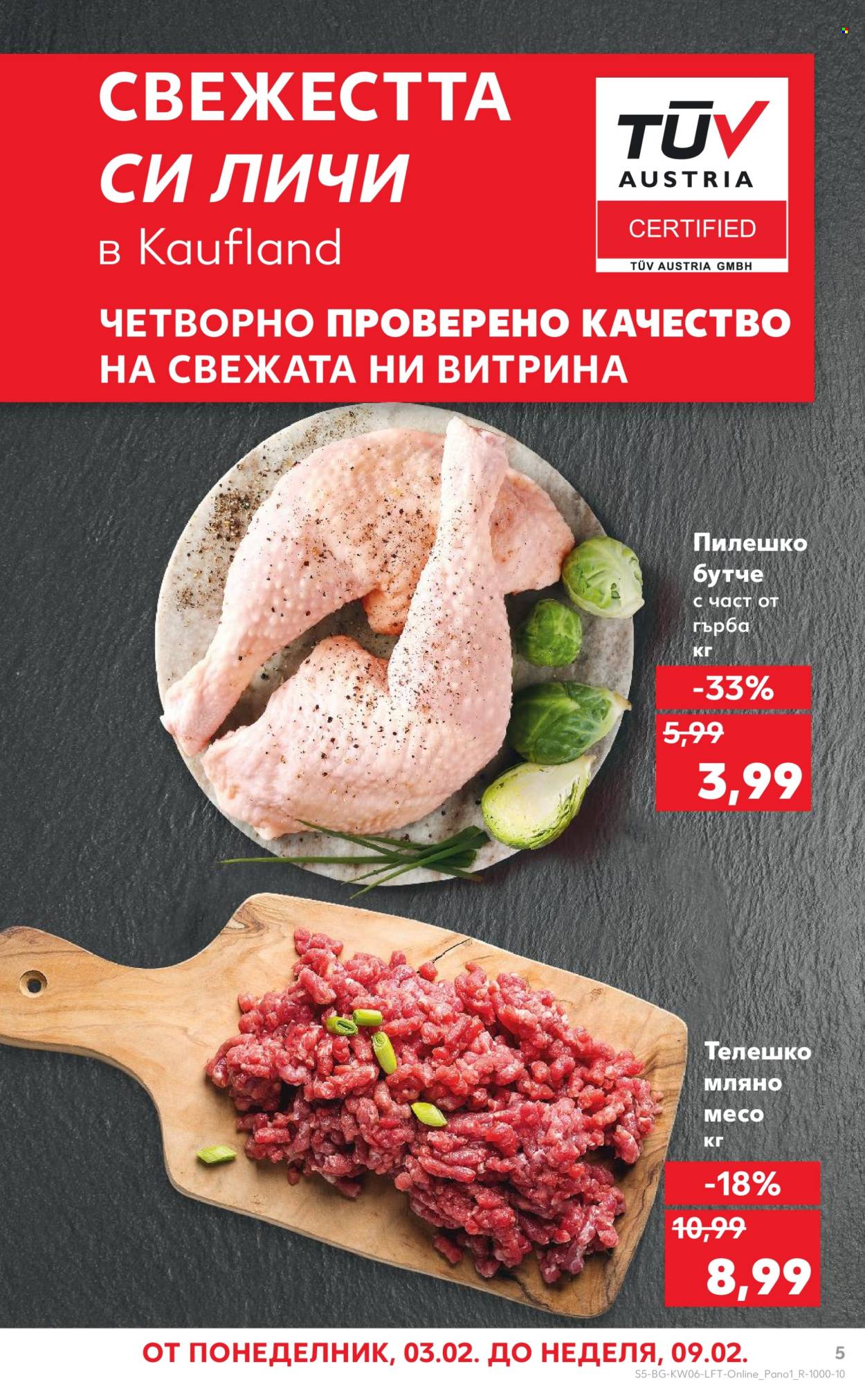 Брошура на Кауфланд - 03.02.2025 - 09.02.2025. Страница 5