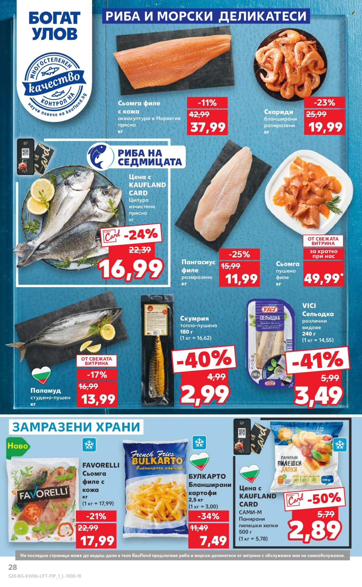 Брошура на Кауфланд - 03.02.2025 - 09.02.2025. Страница 28