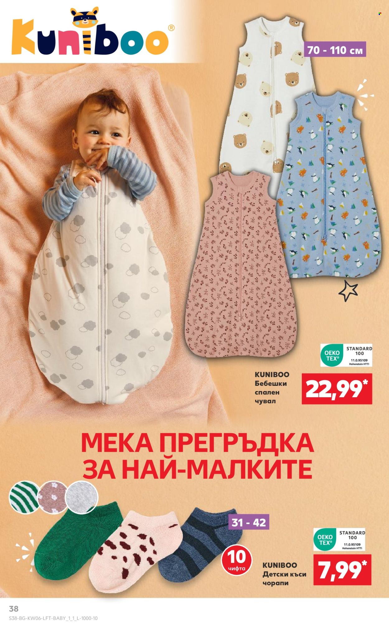 Брошура на Кауфланд - 03.02.2025 - 09.02.2025. Страница 38