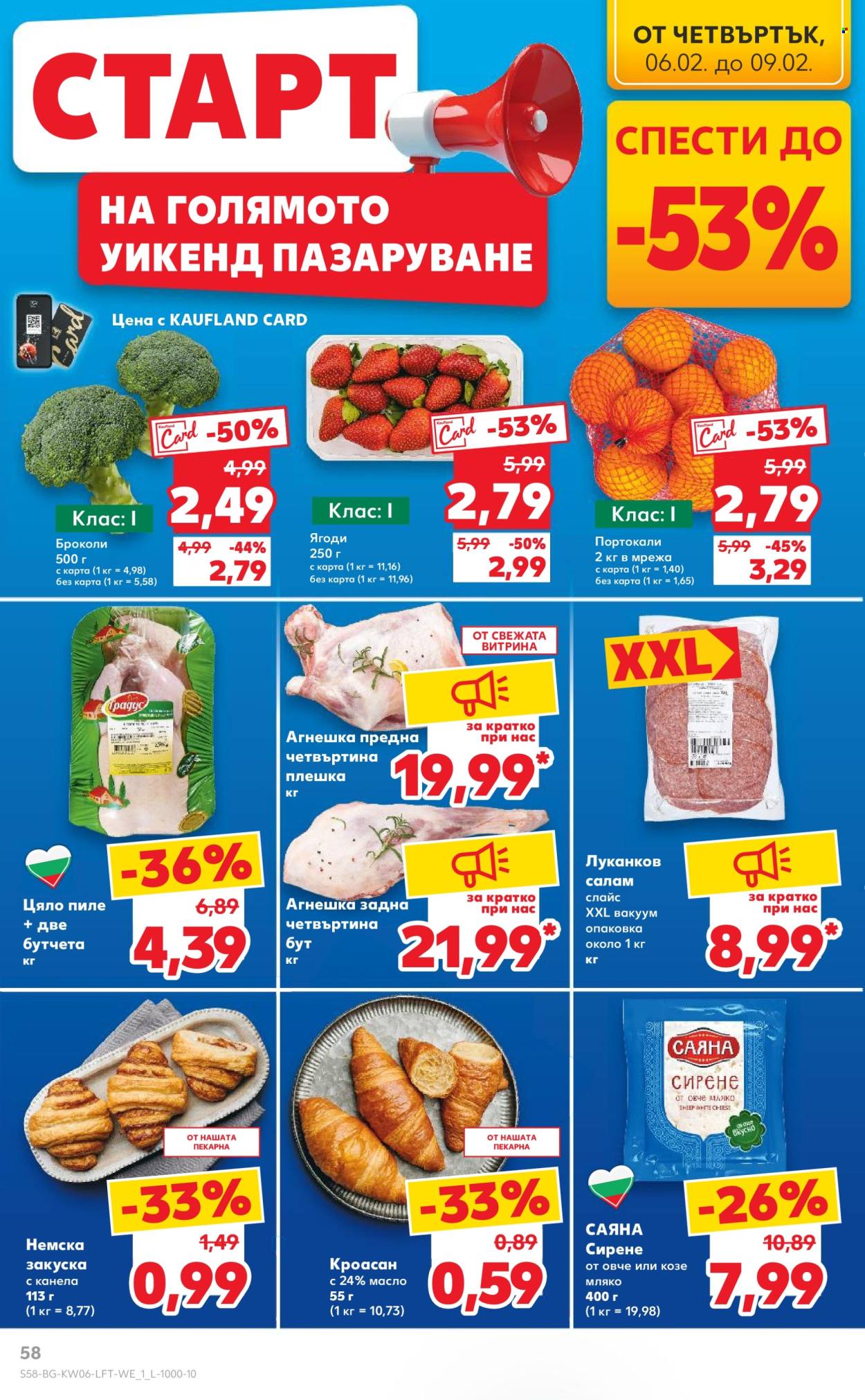 Брошура на Кауфланд - 03.02.2025 - 09.02.2025. Страница 58