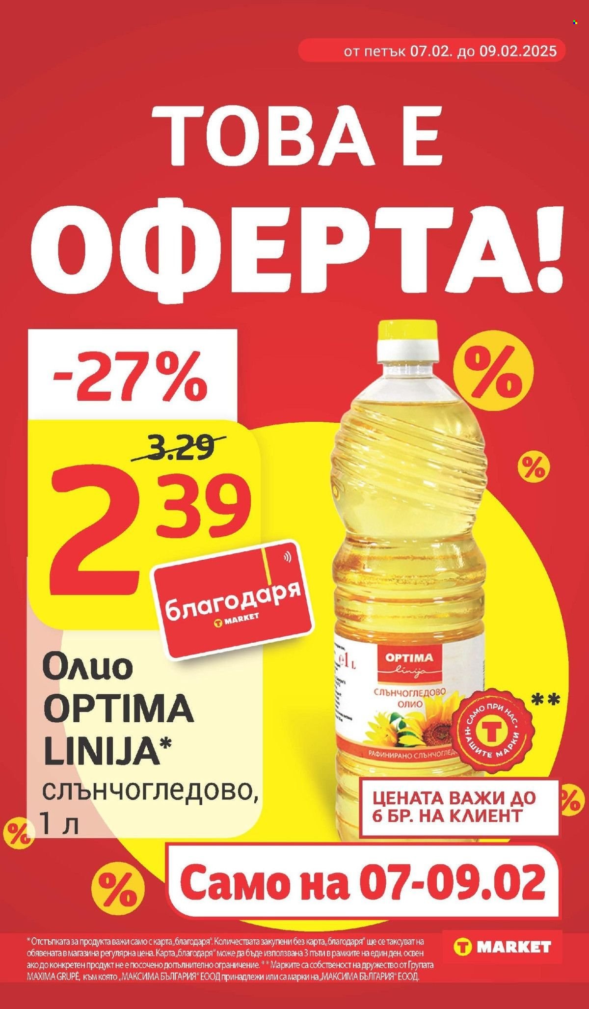 Брошура на Т Маркет - 04.02.2025 - 10.02.2025. Страница 2
