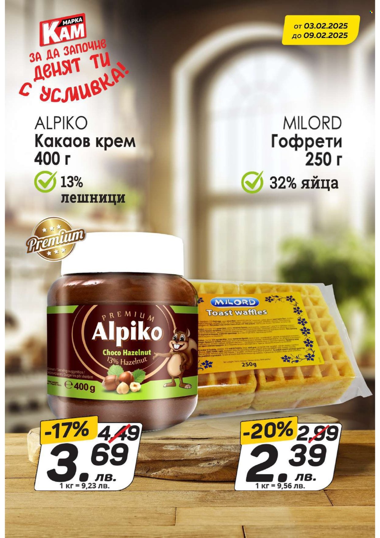 Брошура на КАМ Маркет - 03.02.2025 - 09.02.2025. Страница 5