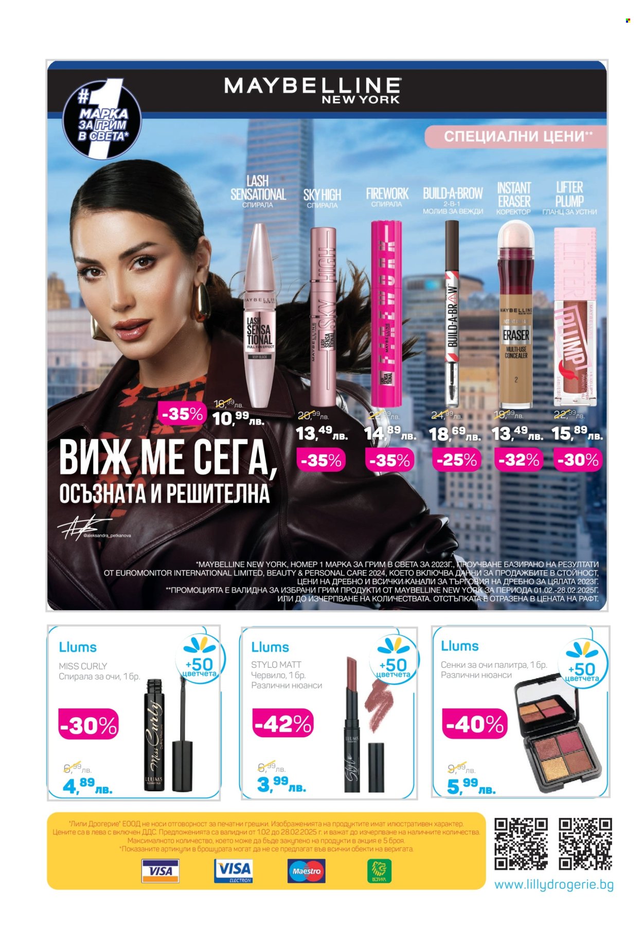 Брошура на Lilly - 01.02.2025 - 28.02.2025. Страница 40