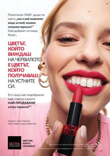 Брошура на Avon - 01.02.2025 - 28.02.2025. Страница 2