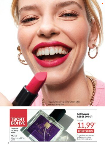 Брошура на Avon - 01.02.2025 - 28.02.2025. Страница 3