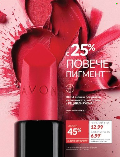 Брошура на Avon - 01.02.2025 - 28.02.2025. Страница 5