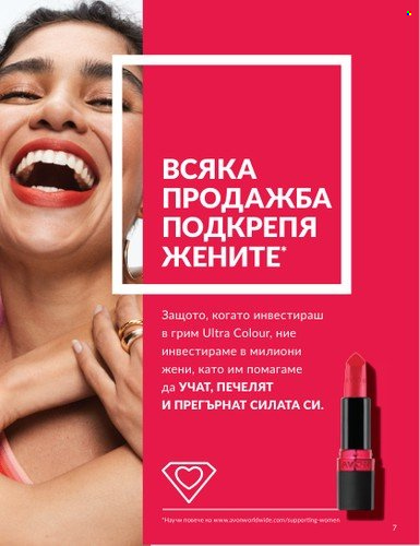 Брошура на Avon - 01.02.2025 - 28.02.2025. Страница 7
