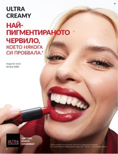 Брошура на Avon - 01.02.2025 - 28.02.2025. Страница 8