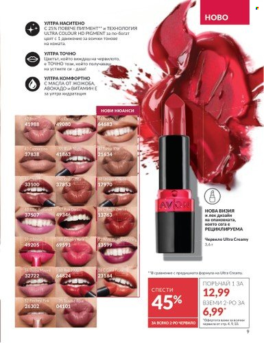 Брошура на Avon - 01.02.2025 - 28.02.2025. Страница 9