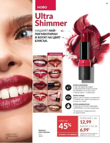 Брошура на Avon - 01.02.2025 - 28.02.2025. Страница 10