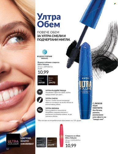 Брошура на Avon - 01.02.2025 - 28.02.2025. Страница 12