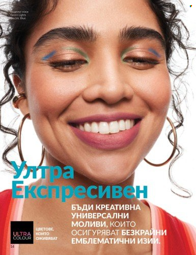 Брошура на Avon - 01.02.2025 - 28.02.2025. Страница 14