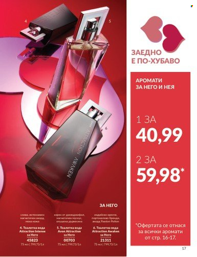 Брошура на Avon - 01.02.2025 - 28.02.2025. Страница 17