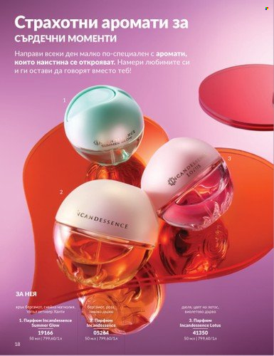 Брошура на Avon - 01.02.2025 - 28.02.2025. Страница 18